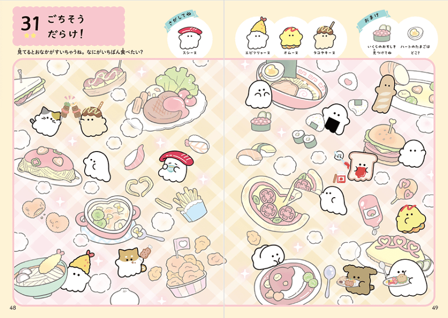 『どろどろ～ん オバケーヌのえさがしブック』の画像