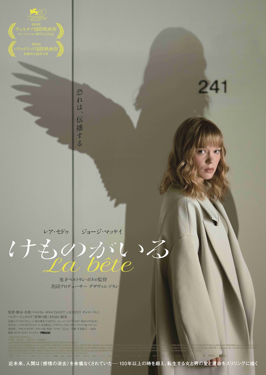 レア・セドゥ『けものがいる』4月25日公開