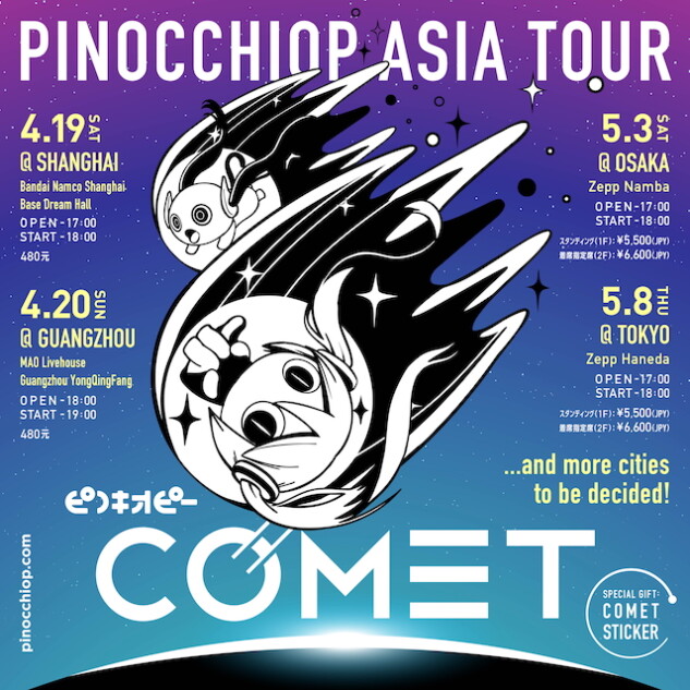 『ピノキオピー ASIA TOUR“COMET”』