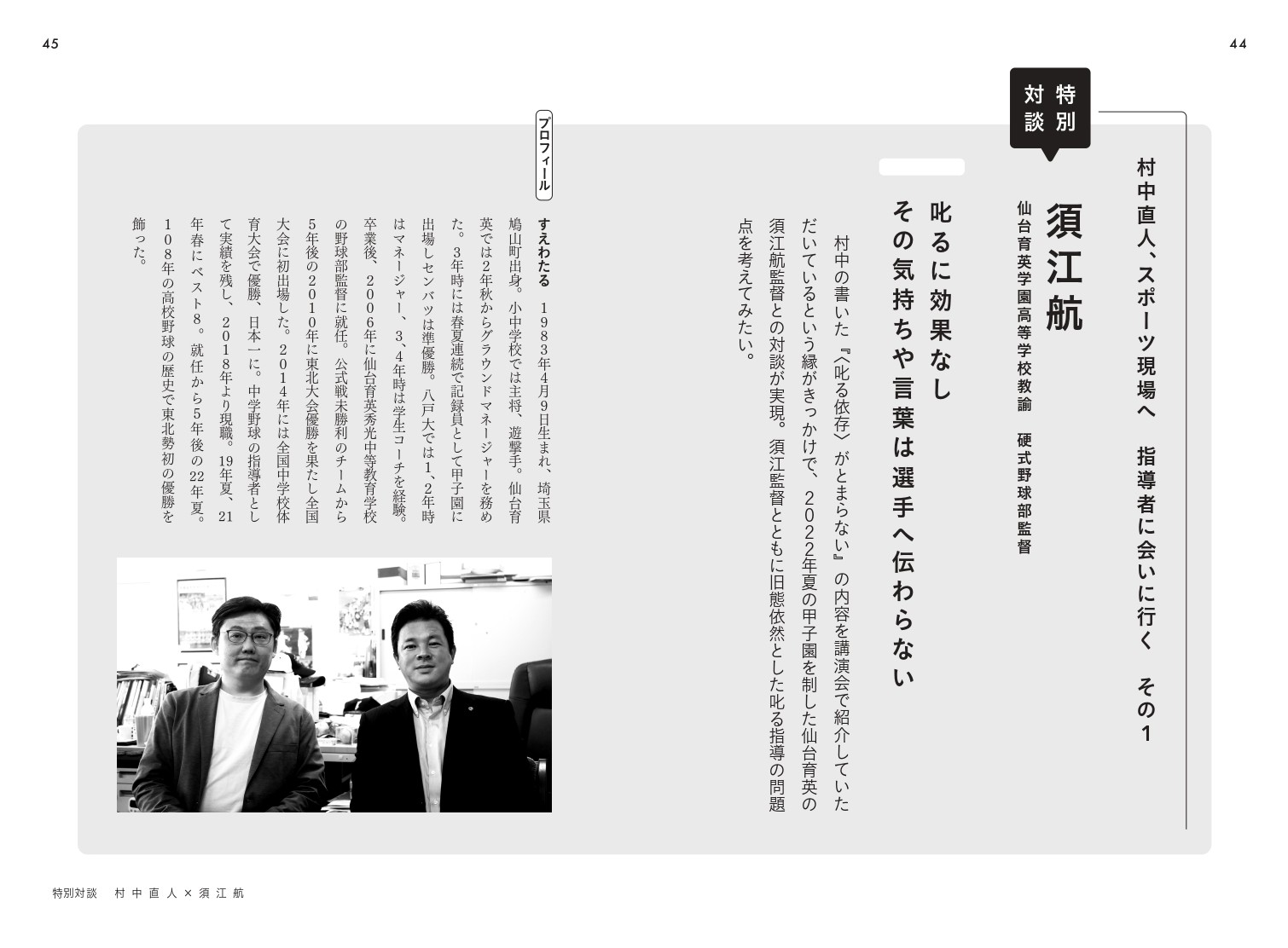 時代遅れの指導はなぜなくならないのか？の画像