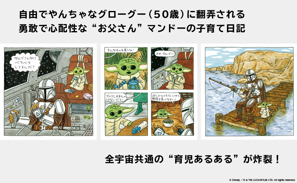 スター・ウォーズの人気絵本シリーズ最新作の画像