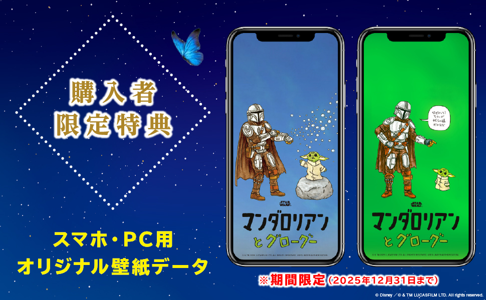 スター・ウォーズの人気絵本シリーズ最新作の画像