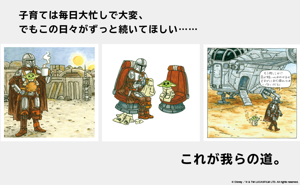 スター・ウォーズの人気絵本シリーズ最新作の画像