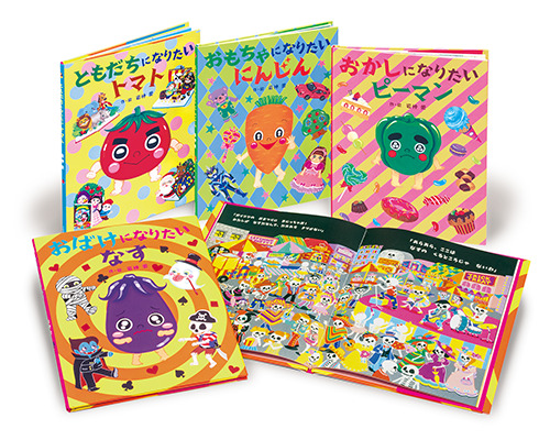 やさいになりたい絵本『ともだちになりたい トマト』の画像