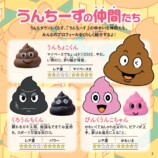 『ぷにゅっとのびる! わくわくハッピーうんちーずBOOK』の画像