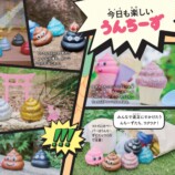 『ぷにゅっとのびる! わくわくハッピーうんちーずBOOK』の画像