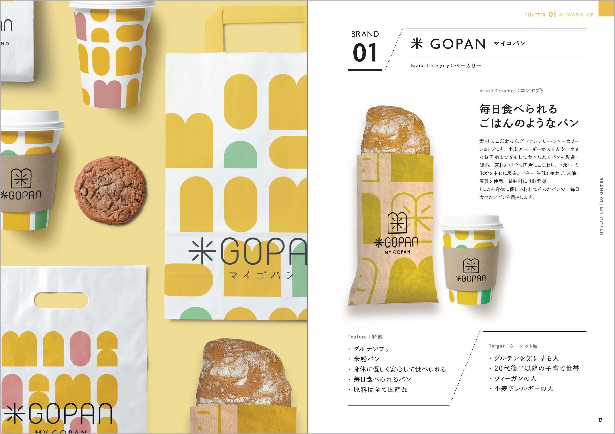 選ばれるブランドにするためのデザインアイデア集の画像