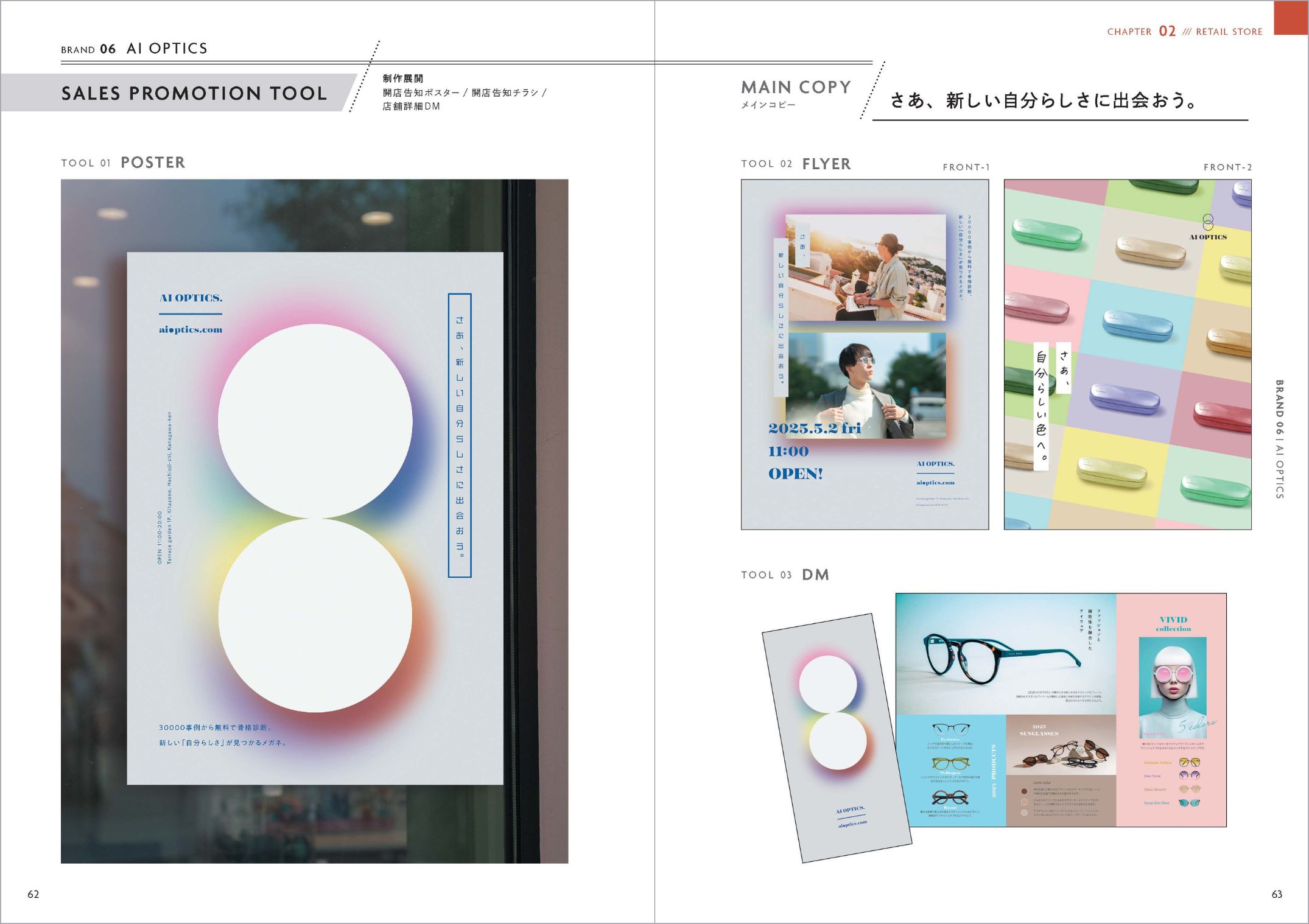 選ばれるブランドにするためのデザインアイデア集の画像