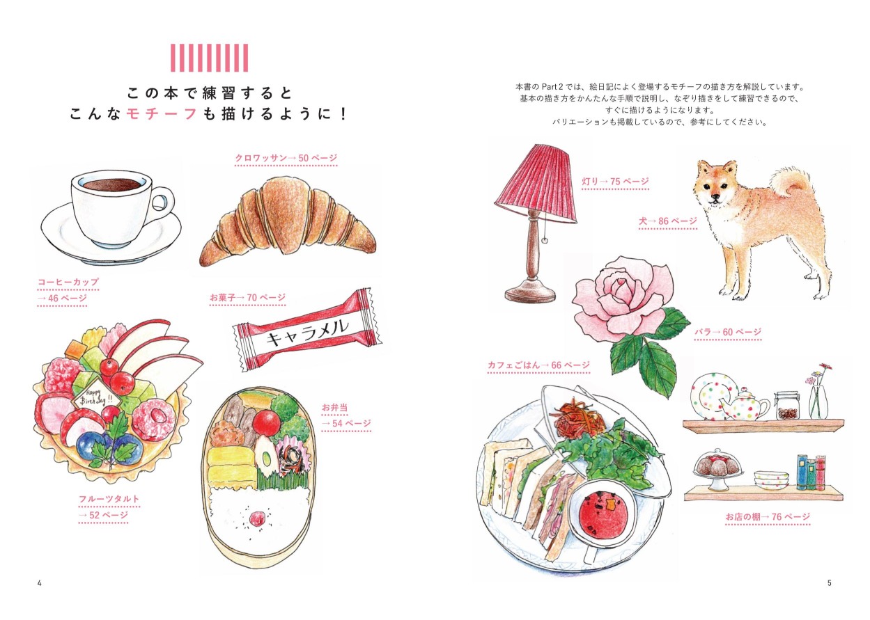 『おとなの絵日記レッスン 』発売