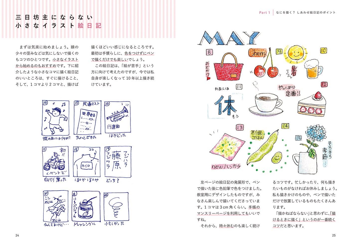 『おとなの絵日記レッスン 』発売の画像