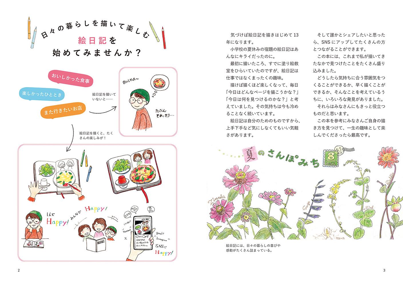 『おとなの絵日記レッスン 』発売の画像