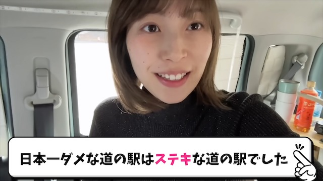 ハスコ、“日本一ダメな道の駅”に潜入の画像