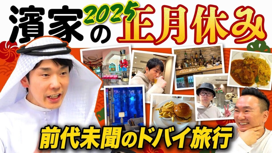 かまいたち濱家、海外旅行でトラブル