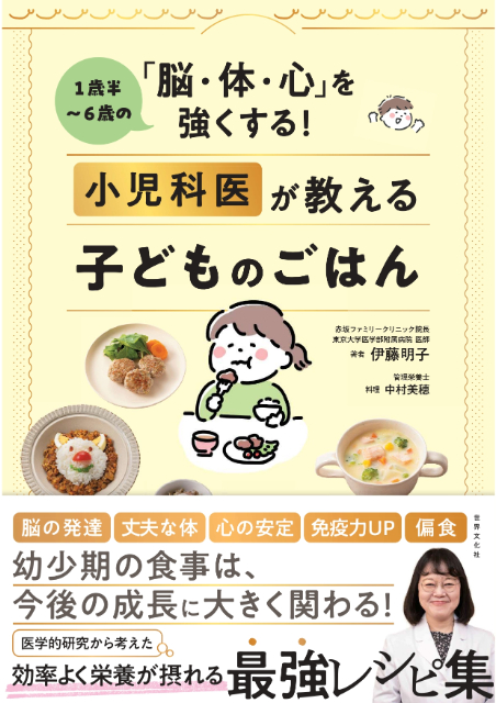 最強レシピ集『小児科医が教える子どものごはん』の画像
