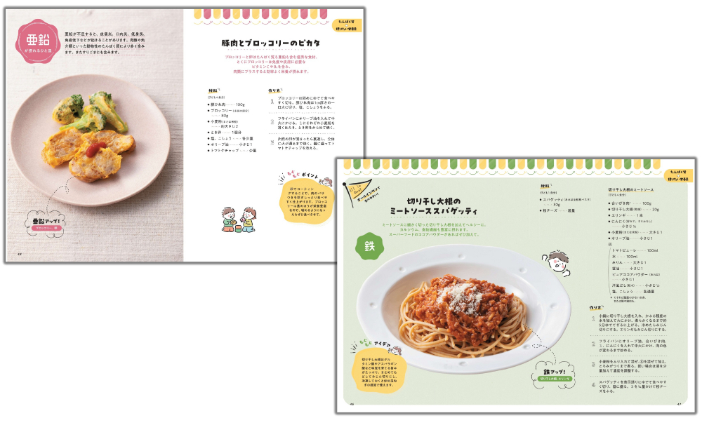 最強レシピ集『小児科医が教える子どものごはん』の画像