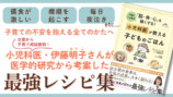 最強レシピ集『小児科医が教える子どものごはん』の画像