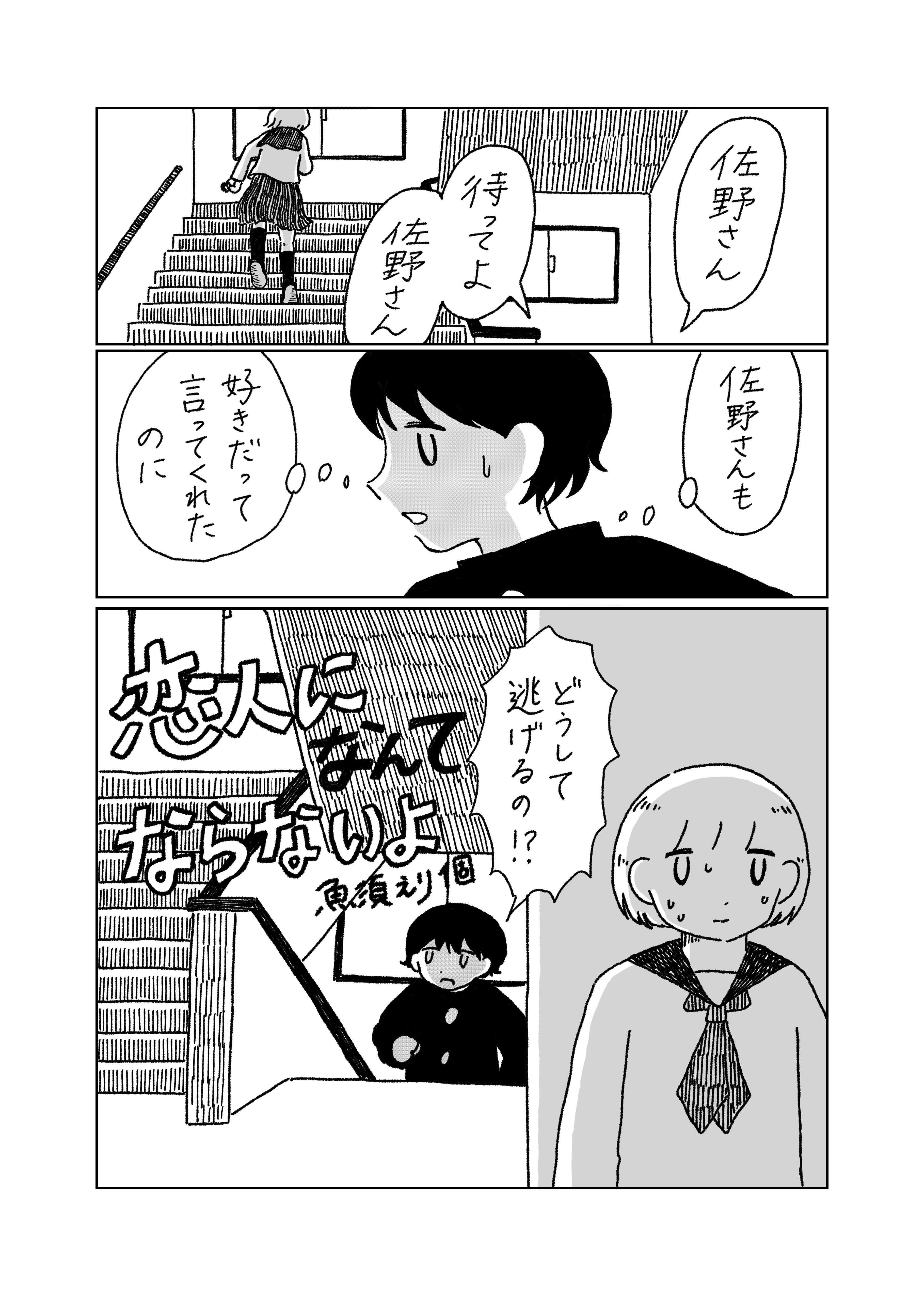 【漫画】好きだけど、恋人にはなりたくない