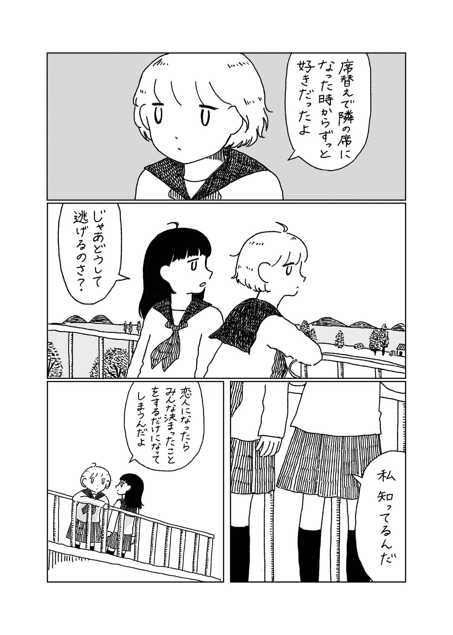 【漫画】好きだけど、恋人にはなりたくないの画像