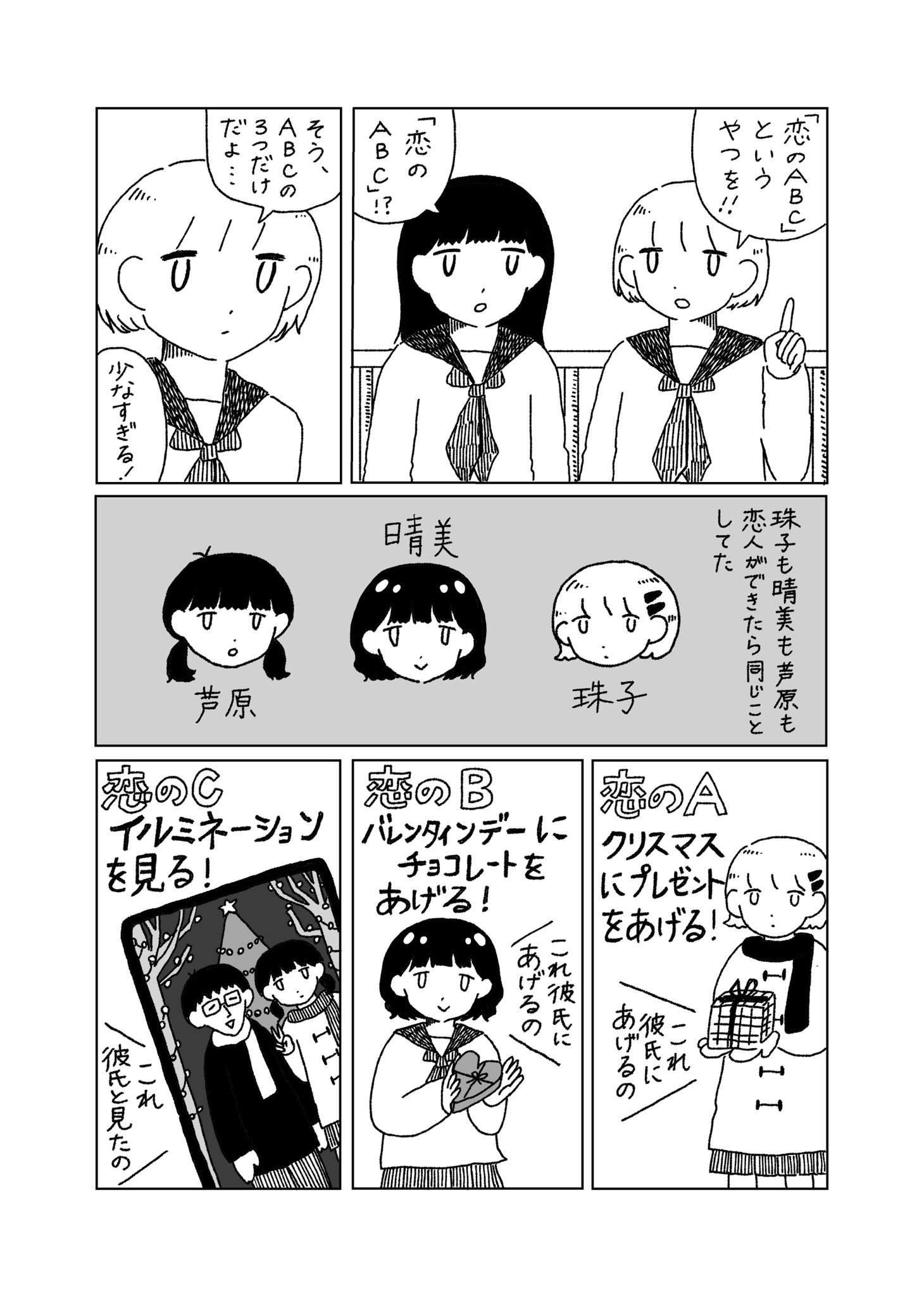 【漫画】好きだけど、恋人にはなりたくないの画像