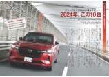 『2025年 国産新型車のすべて』発売の画像