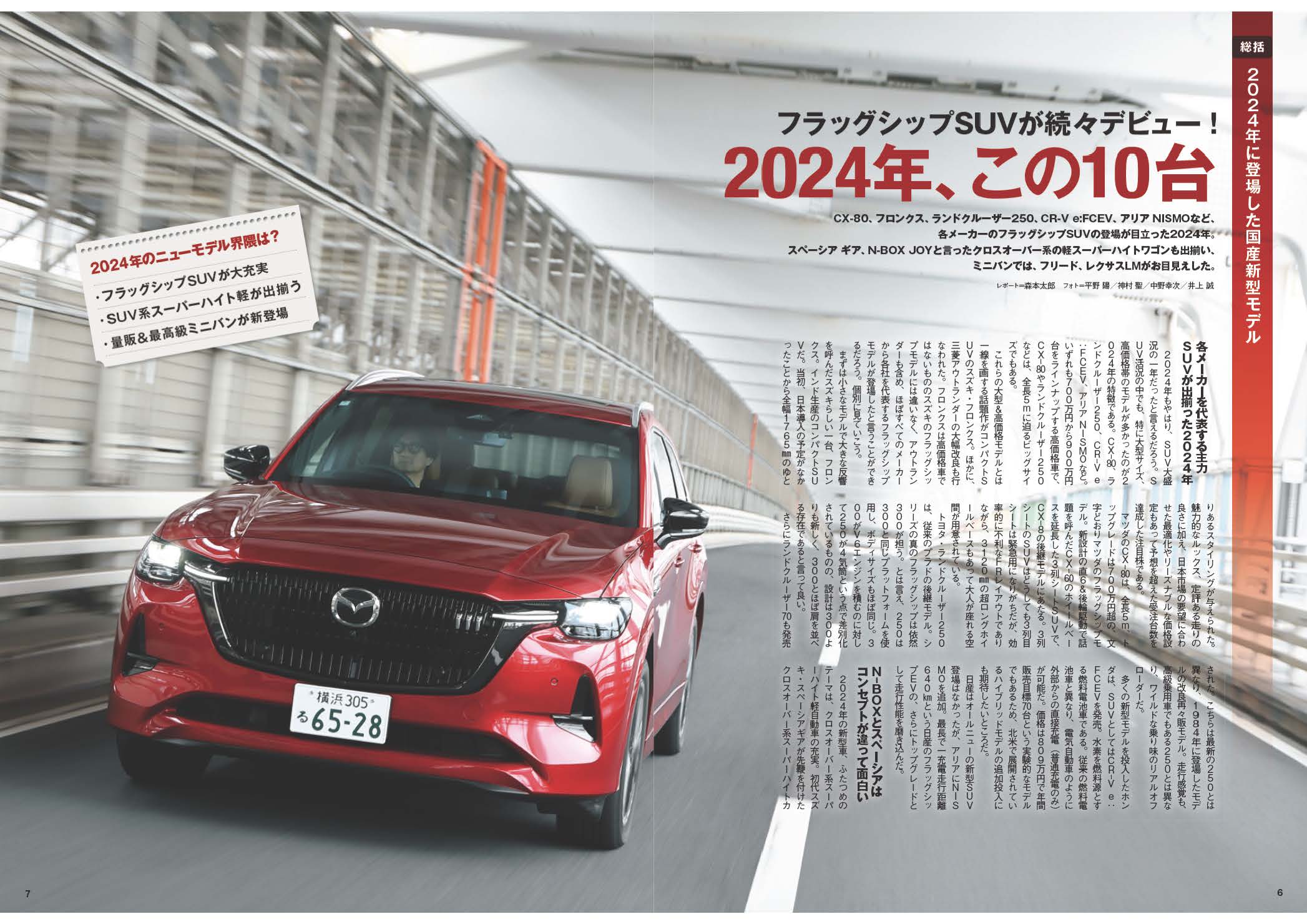 『2025年 国産新型車のすべて』発売の画像