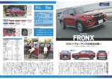 『2025年 国産新型車のすべて』発売の画像