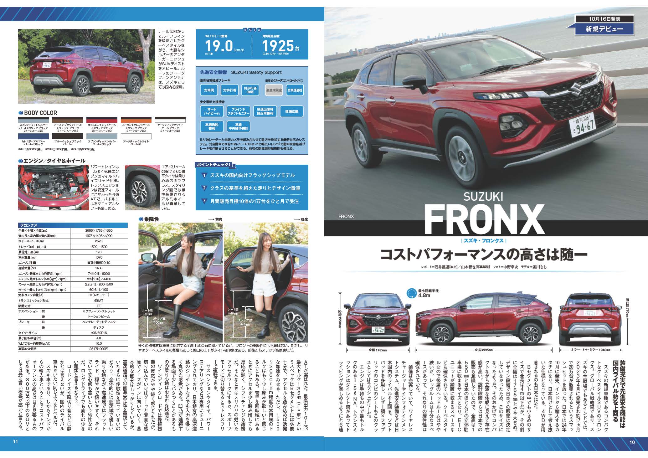 『2025年 国産新型車のすべて』発売の画像