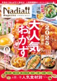 『Nadia magazine vol.13』が発売の画像