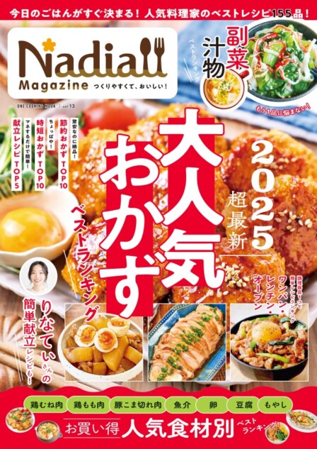 『Nadia magazine vol.13』が発売
