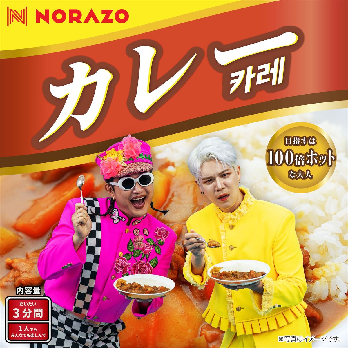 NORAZO「カレー (JP Ver.)」ジャケット