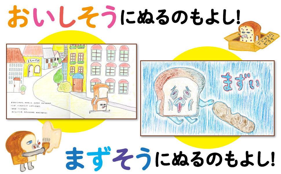 『パンどろぼう』のぬりえ絵本が登場の画像