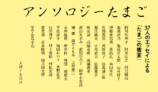 タマゴ好きのアンソロジーエッセイが発売の画像