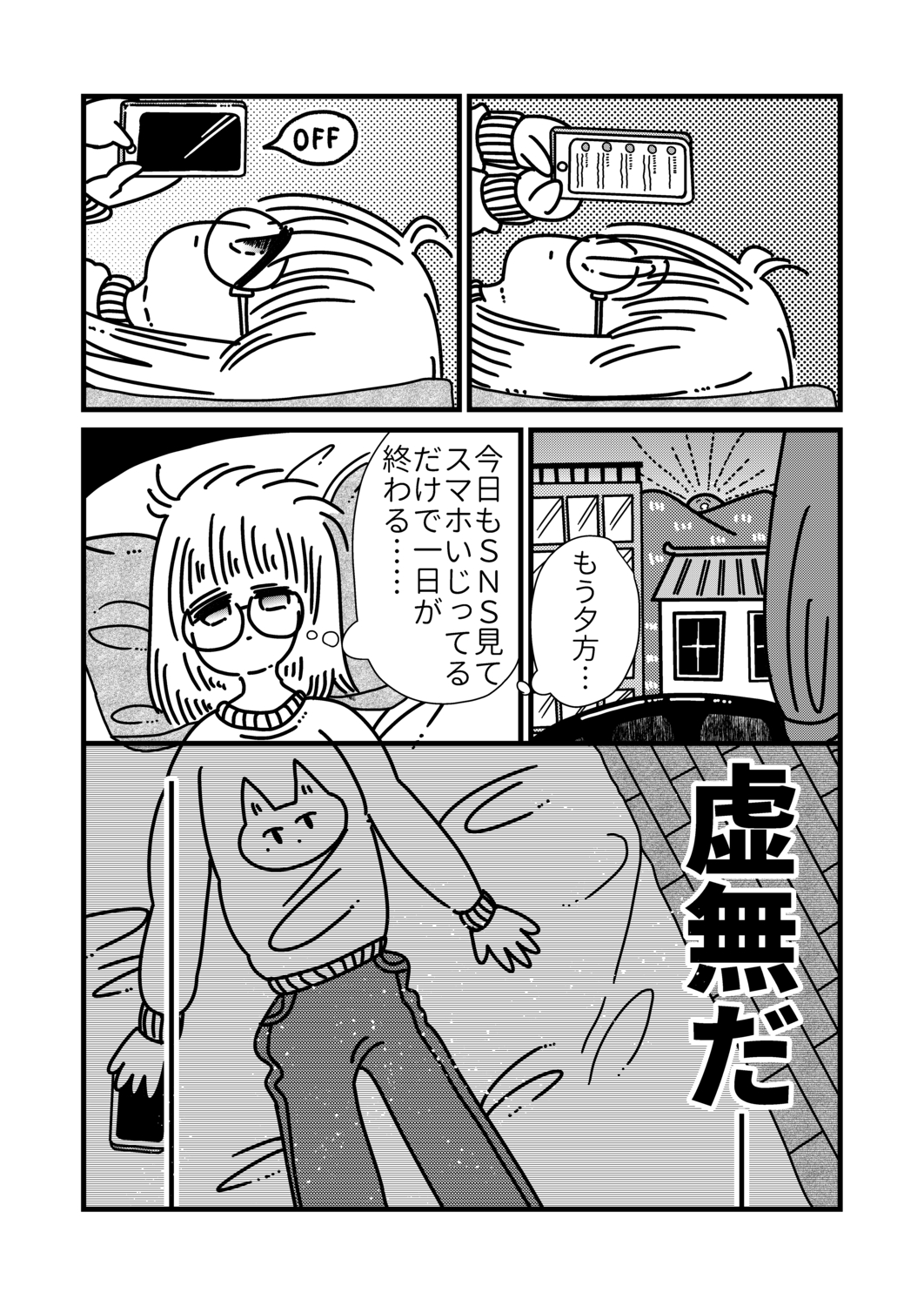 【漫画】ブラック企業でうつ病になった
