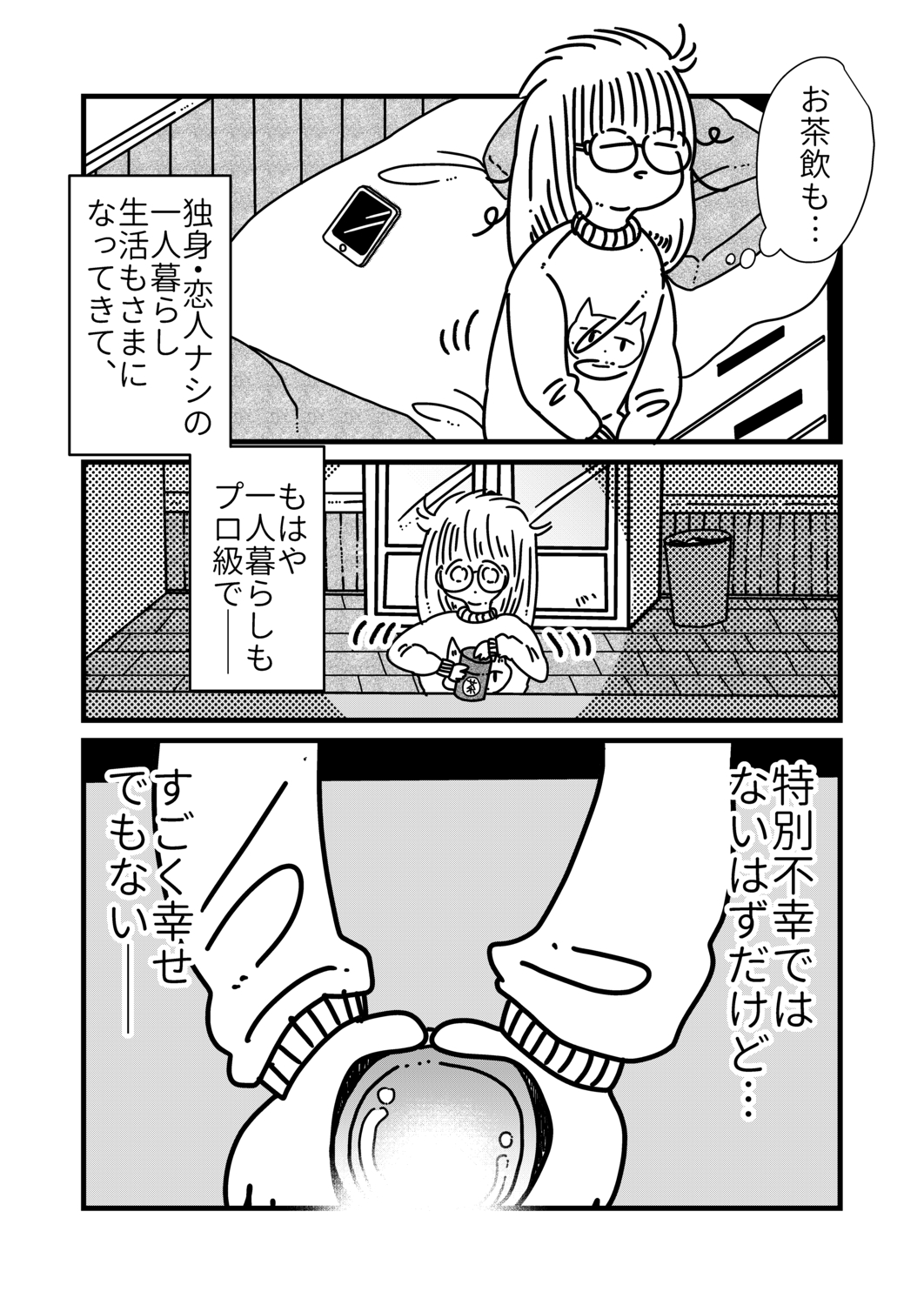 【漫画】ブラック企業でうつ病になったの画像