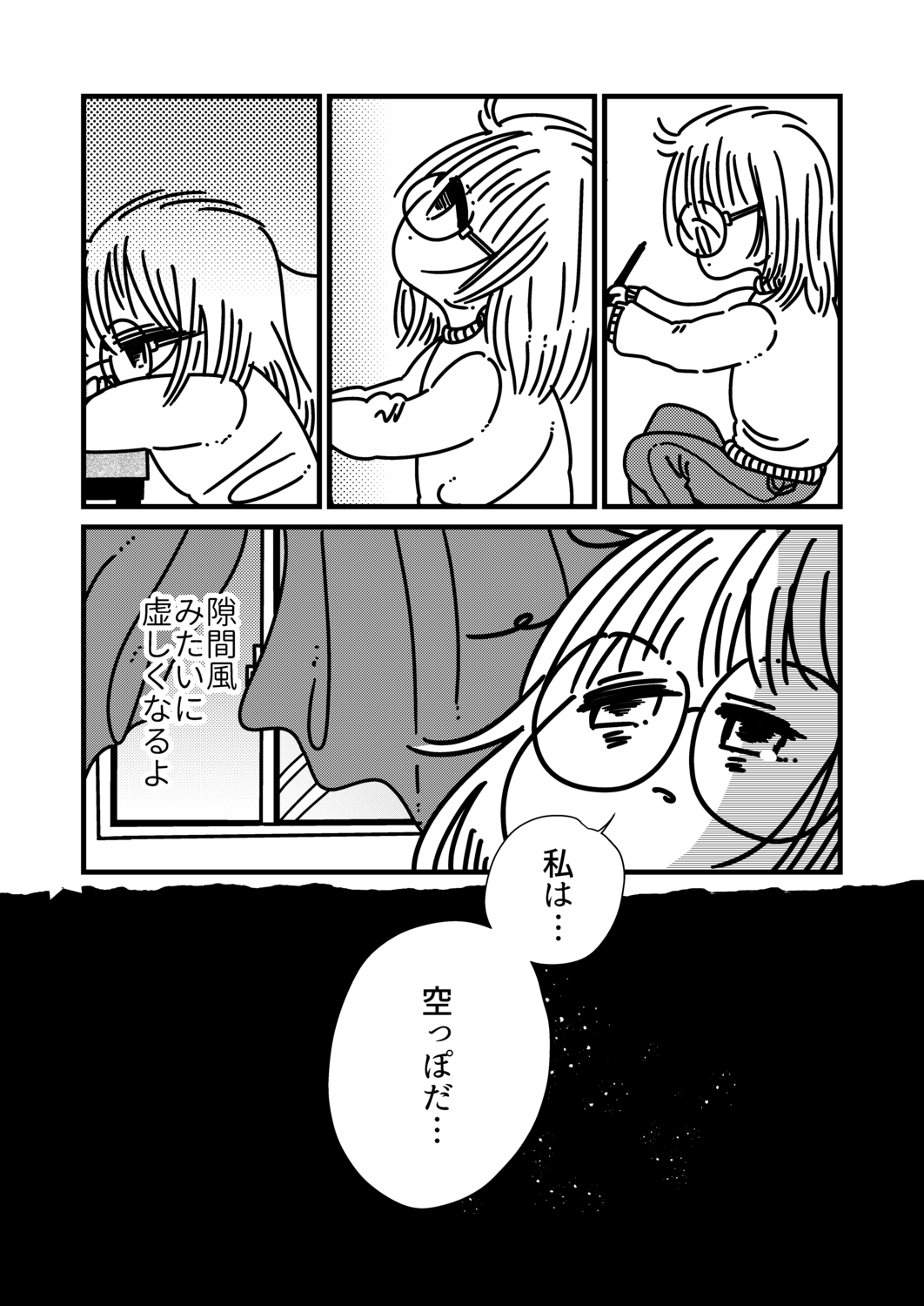 【漫画】ブラック企業でうつ病になったの画像