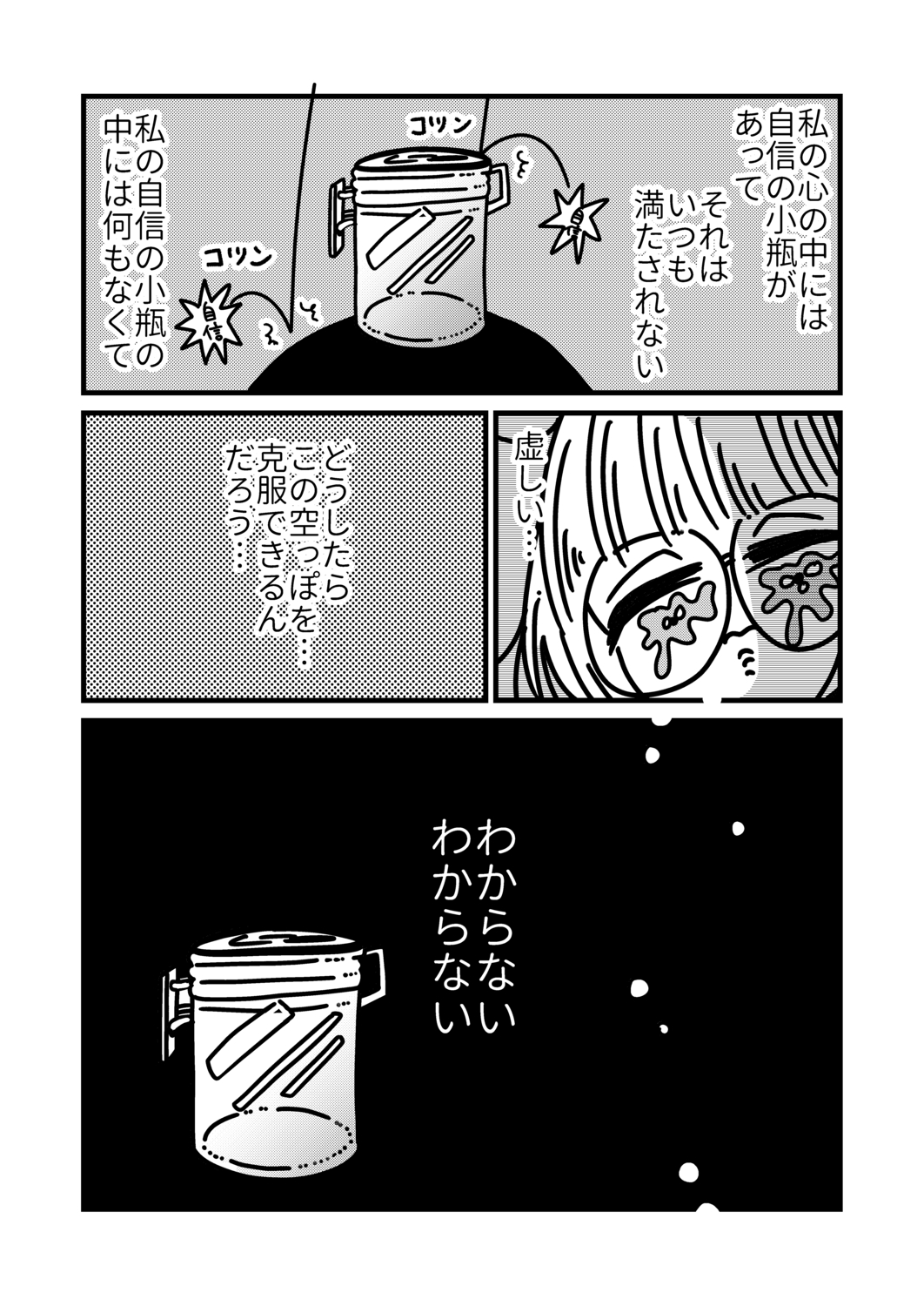 【漫画】ブラック企業でうつ病になったの画像