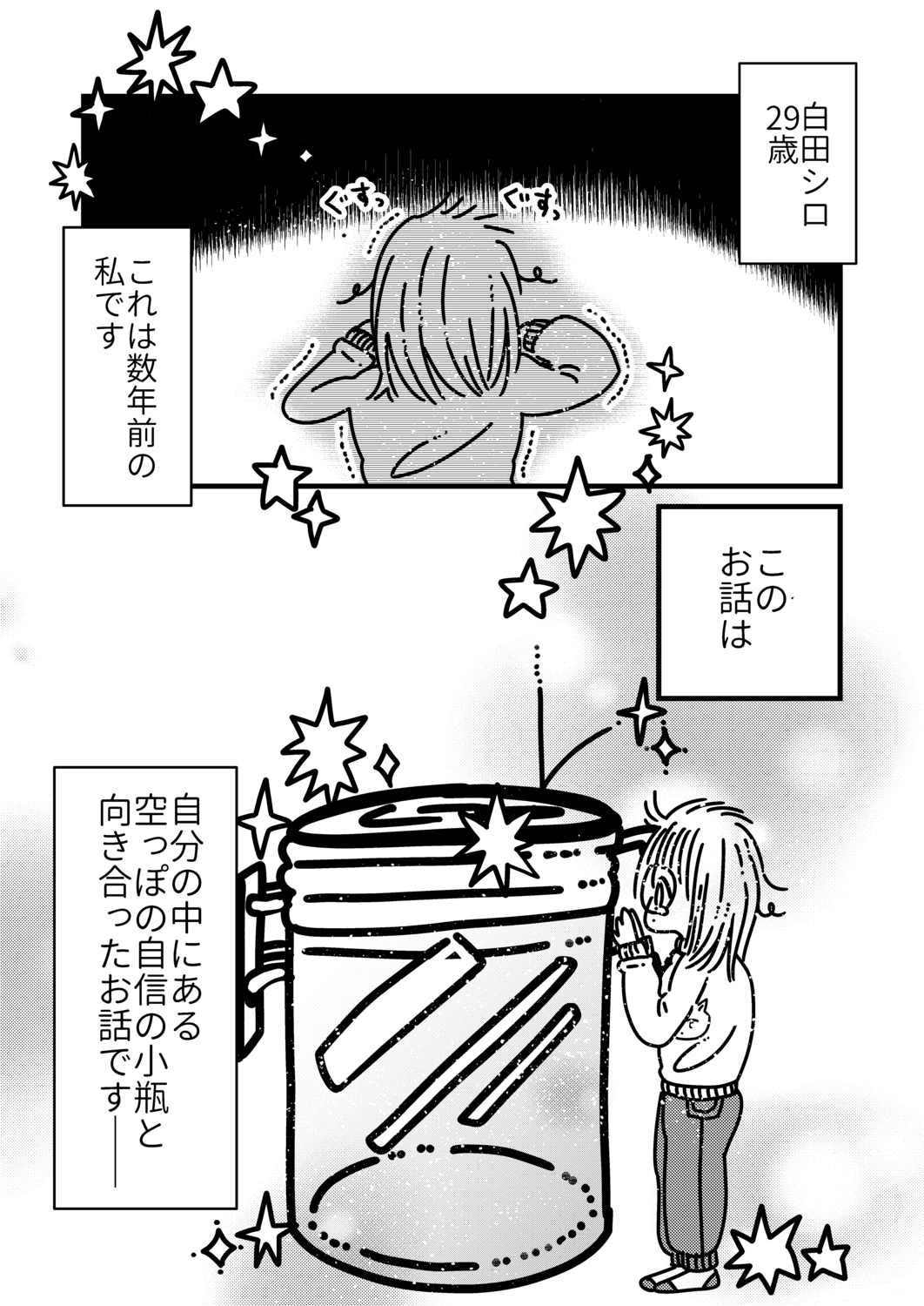 【漫画】ブラック企業でうつ病になったの画像