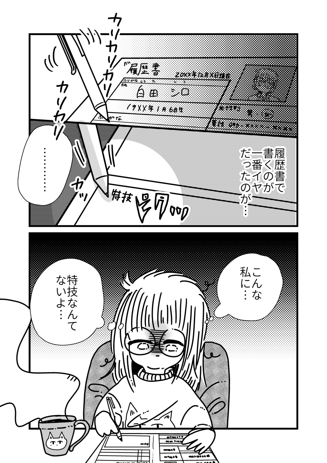【漫画】ブラック企業でうつ病になったの画像
