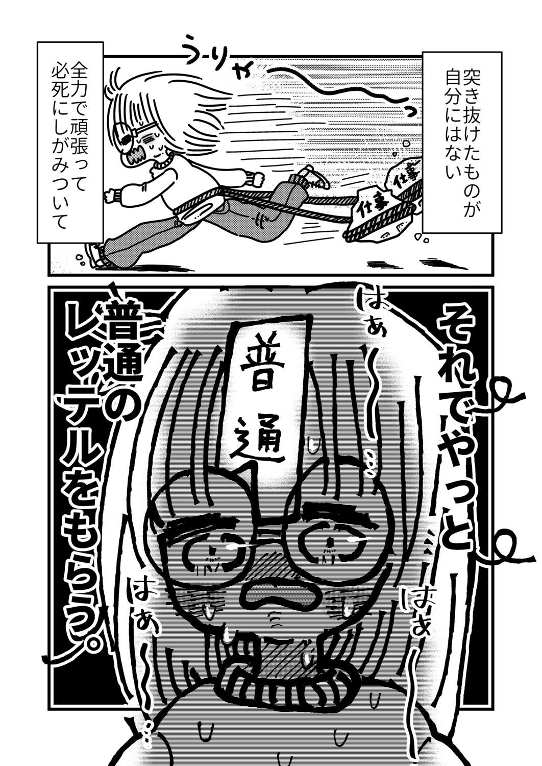 【漫画】ブラック企業でうつ病になったの画像