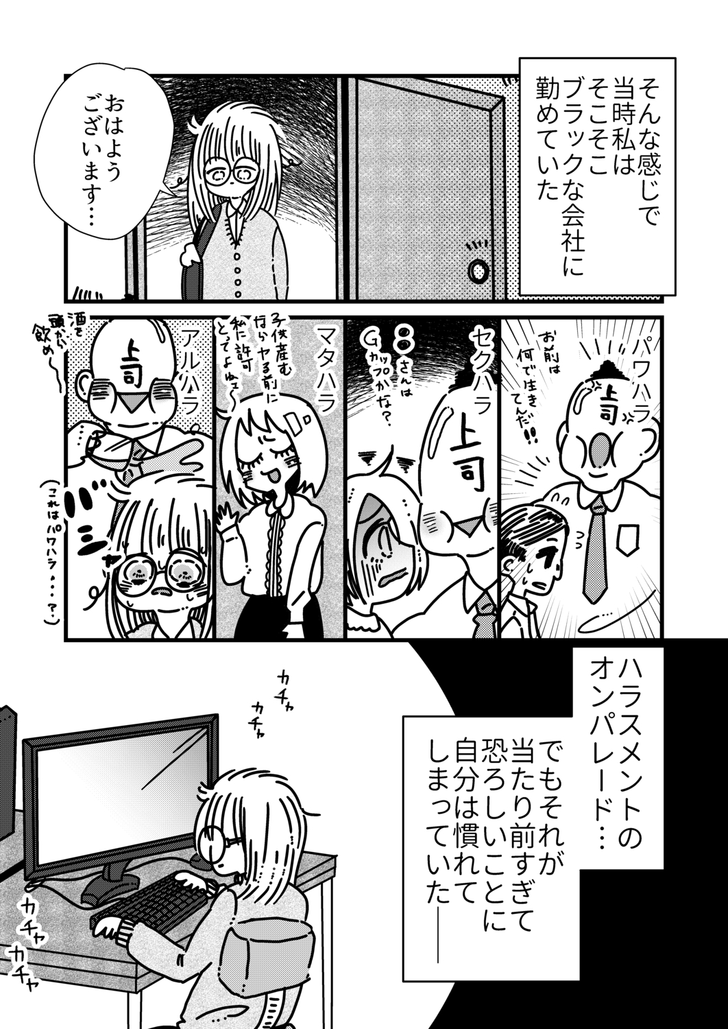 【漫画】ブラック企業でうつ病になったの画像