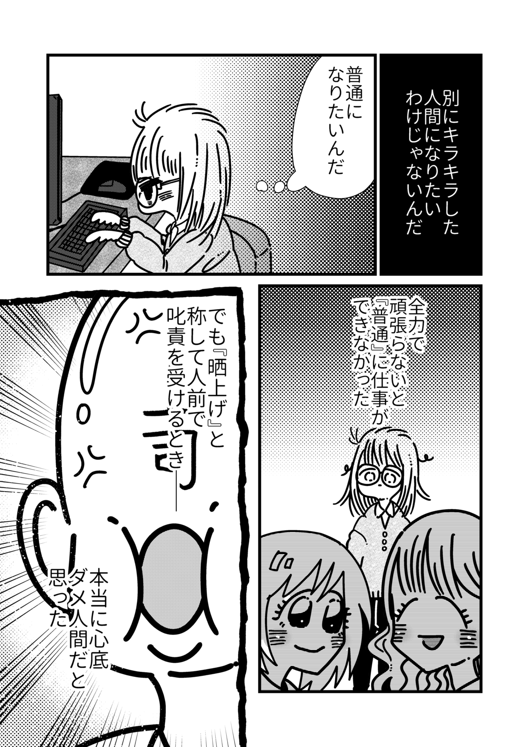 【漫画】ブラック企業でうつ病になったの画像