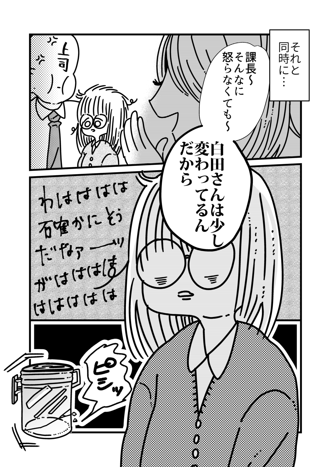 【漫画】ブラック企業でうつ病になったの画像