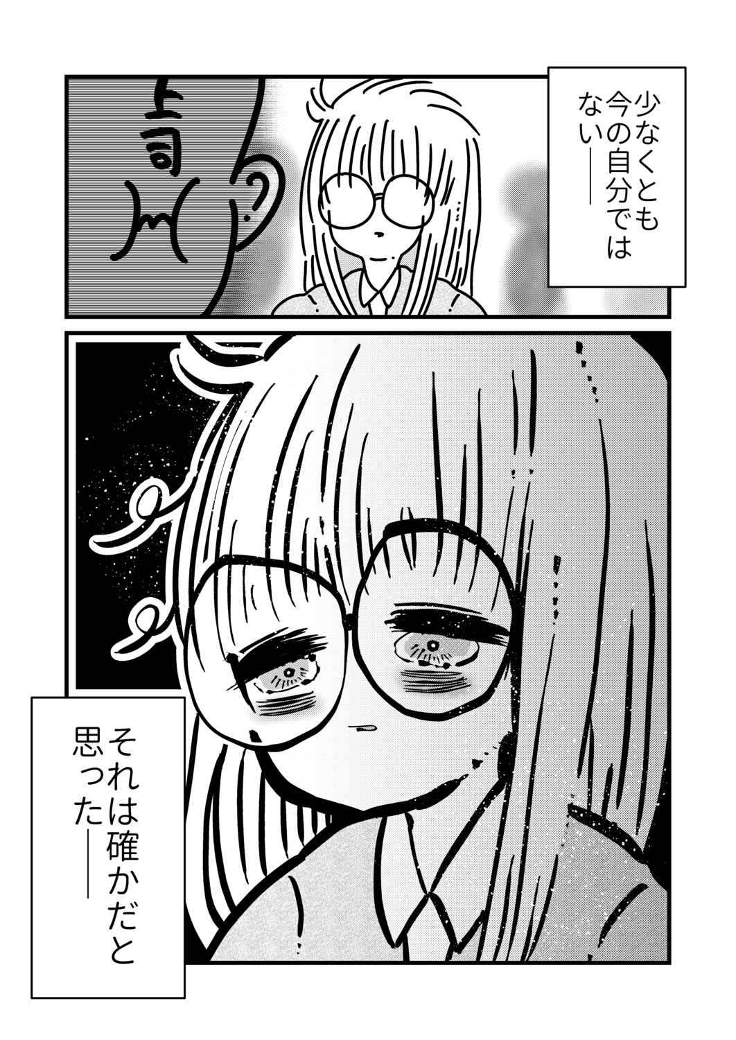 【漫画】ブラック企業でうつ病になったの画像