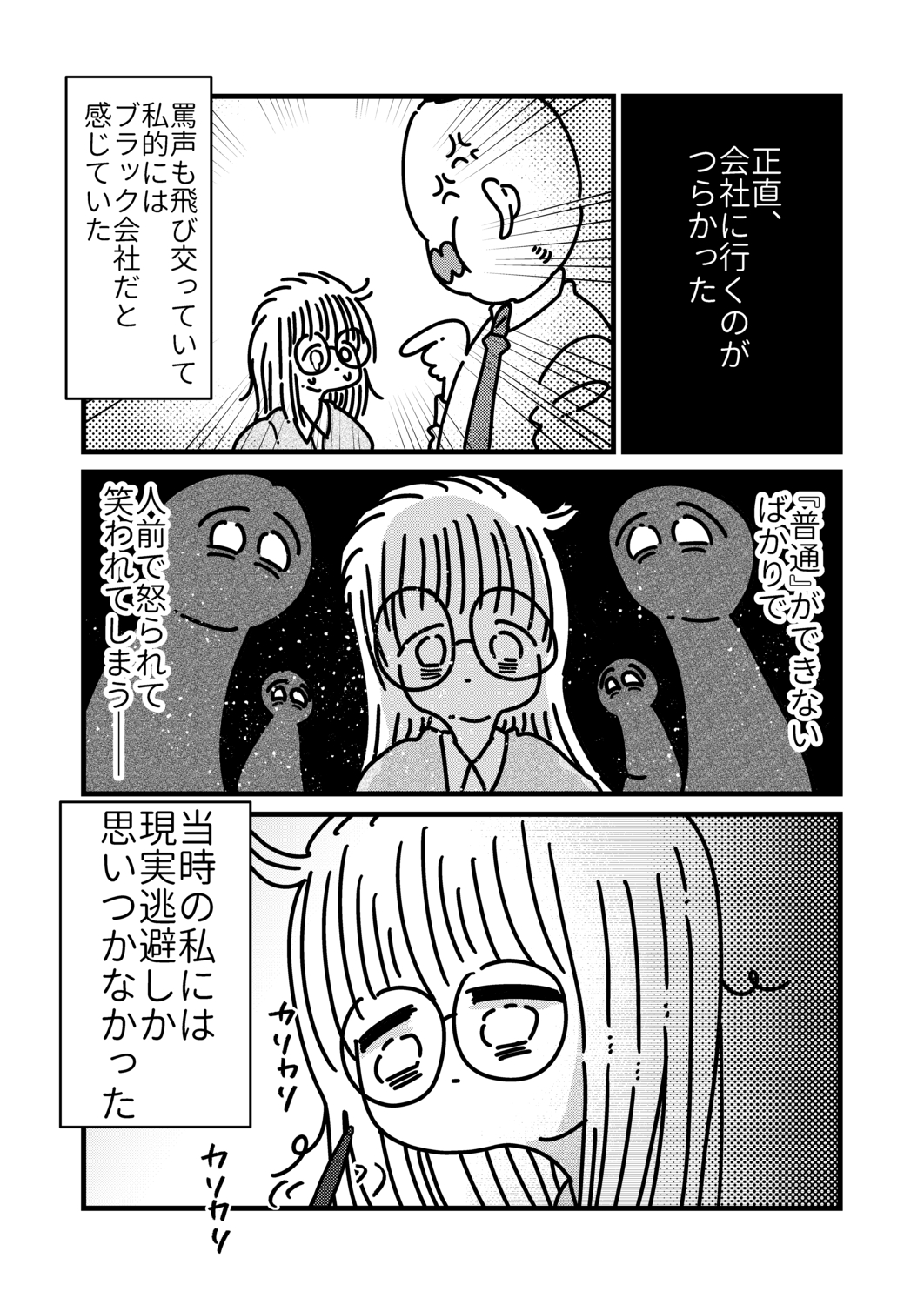 【漫画】ブラック企業でうつ病になったの画像