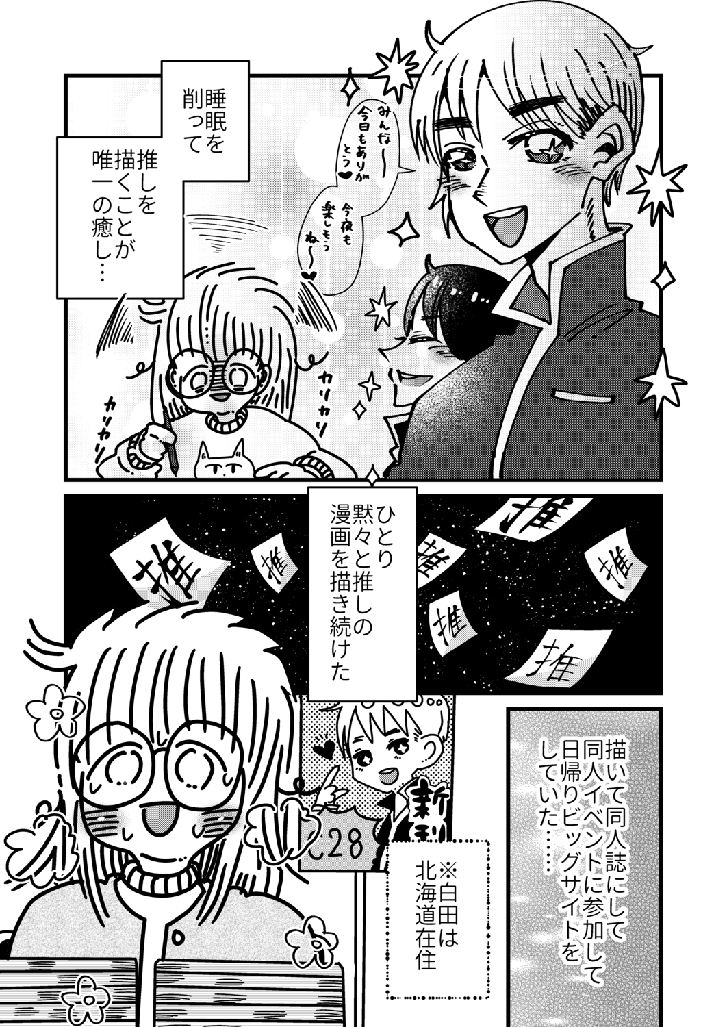 【漫画】ブラック企業でうつ病になったの画像