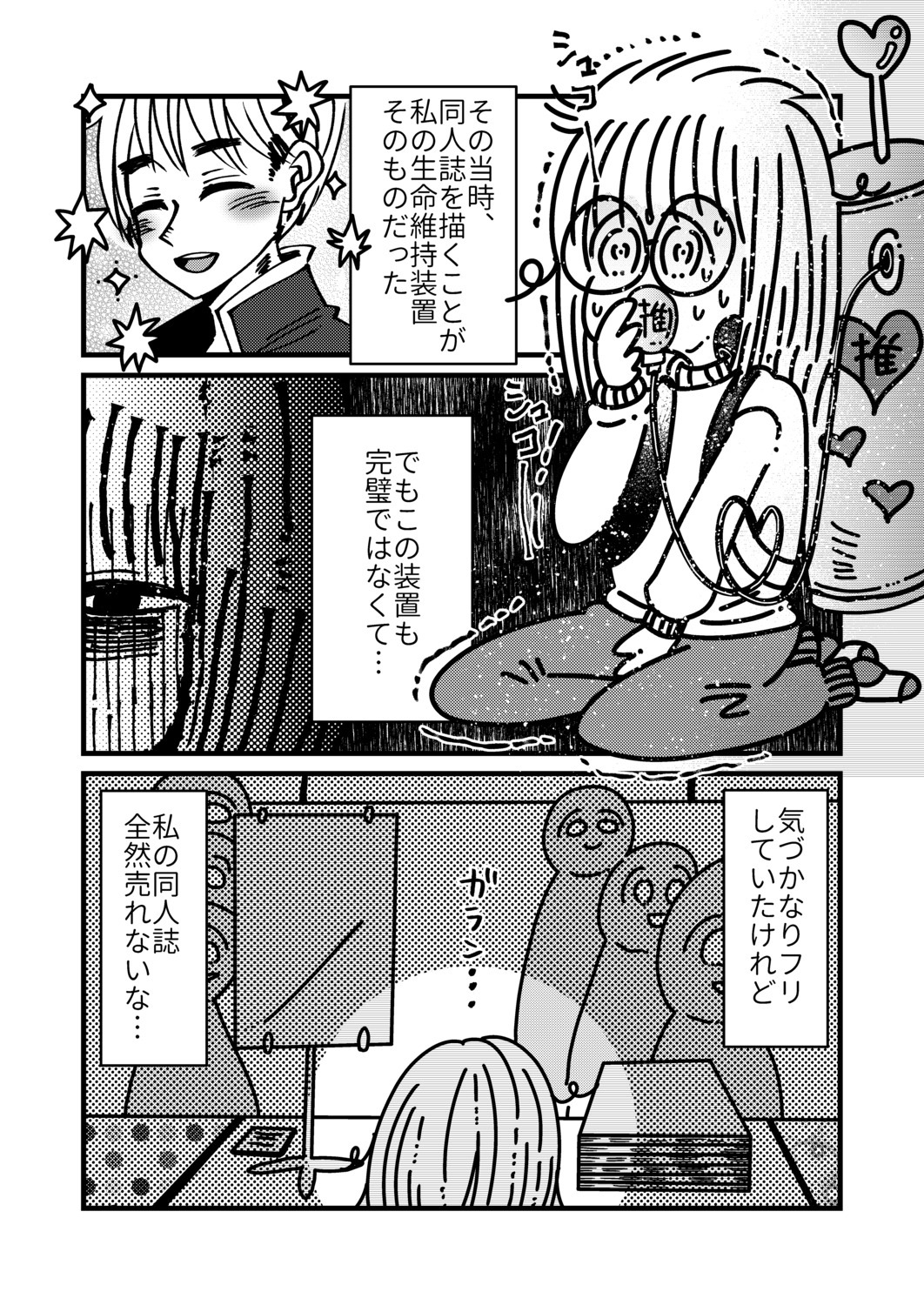 【漫画】ブラック企業でうつ病になったの画像