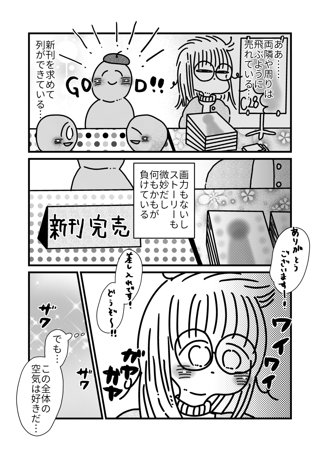 【漫画】ブラック企業でうつ病になったの画像