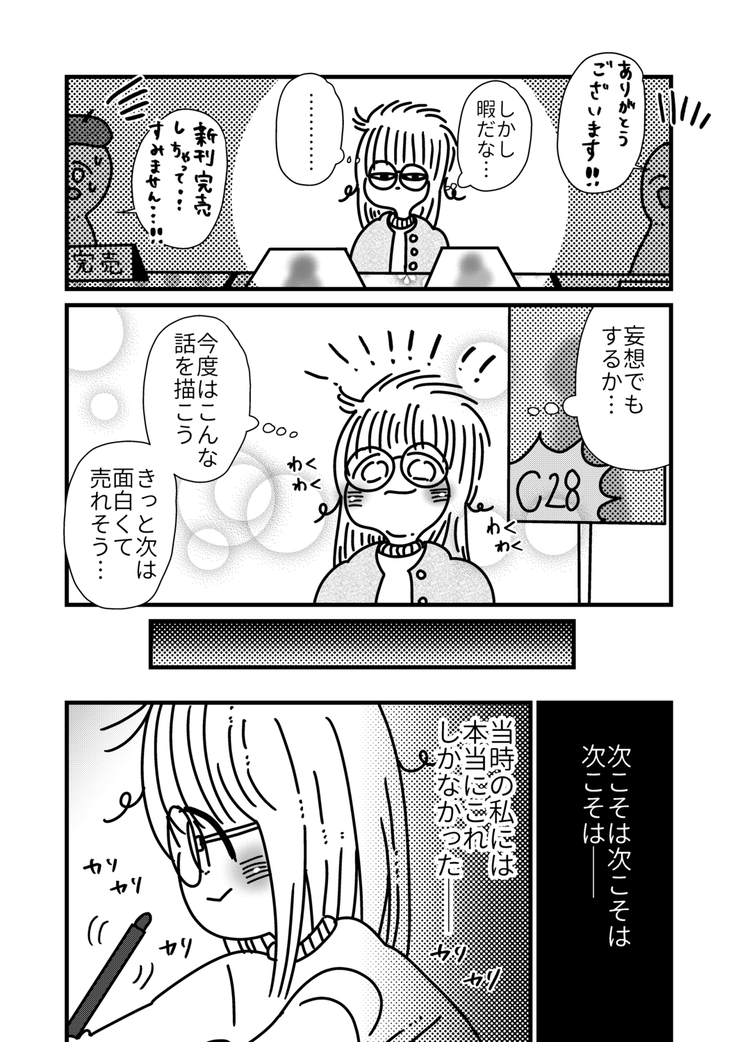 【漫画】ブラック企業でうつ病になったの画像