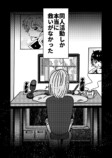 【漫画】ブラック企業でうつ病になったの画像