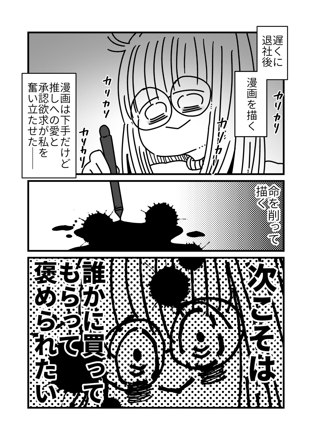 【漫画】ブラック企業でうつ病になったの画像